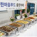 한마음푸드서비스