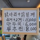 쌈바찹쌀닭강정