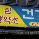 수정건강원 - 포천시 호국로 3582 | 수정건강원