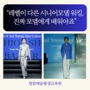 new 시니어 모델 워킹 중급 | [바른자세모델워킹]노원 모델 학원 워킹 배우기, 모델 콘테스트 대상 진미숙 강사