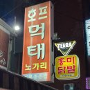 서울대입구역 술집 홍미닭발 내돈내산 이영자 맛집 후기