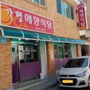 가평애향식당 이미지