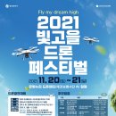 광주광역시북구 드론비행연습장 이미지