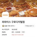 파파이스 구로디지털점 이미지