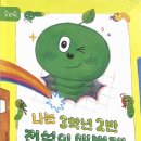 3학년2반 | 나는 3학년 2반 전설의 애벌레🐛 후기