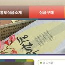 홍도식품 이미지