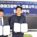 동아여중 학교폭력·교권 강화 등 법률지원체계 구축[미래교육신문] 이미지