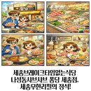 영어 요리 속으로 퐁당 | 세종브레이크타임없는식당 나성동샤브샤브 퐁당 세종점, 세종무한리필의 정석!