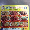 연곡치킨