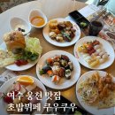 초밥인가 | 여수 초밥 맛집 뷔페 쿠우쿠우 최근 다녀온 후기