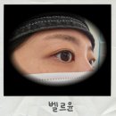 윤*노 - 미추홀구 | 쌍문 속눈썹펌 벨르윤 노글루로 편안하게 받은 후기