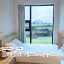 돌담하우스 | 제주 동쪽 1인숙소 폴레폴레게스트하우스 구좌 돌담방 후기