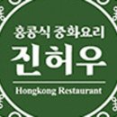 진허우