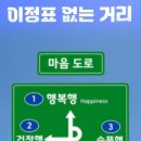 이정표 있는 거리(디스코 도로여행) 이미지