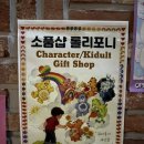 롤리 | 성수 &#34;롤리포니&#34; 방문 후기✨ 키치한 매력 가득한 소품샵🧸