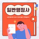 일반 행정사 연봉+취업, 공인중개사 보다 진짜 좋은 선택일까?