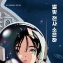 별빛소랑 이미지