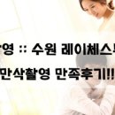레이체스튜디오