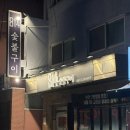 과천대로 814-4 (3) | 따끈따끈 신상 영등포구청 맛집 : 814숯불구이