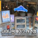 520 | [부산테마파크] 부산 서면 액티비티 추천! 몸으로 뛰어노는 다이나믹메이즈 서면점 후기