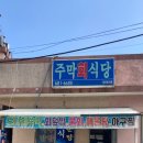 주막회식당