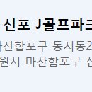 J골프파크 이미지