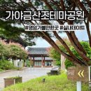 가야금산조기념관 공연장 | 전남 영암 가야금산조 테마공원) 실내 데이트, 여행 코스 추천