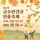 금수산쉼터