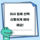 이사생각