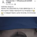 피노키오 문신 후기 이미지