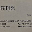 법무법인태청 - 서초구 법원로3길 12 | 법무법인태청