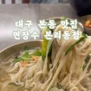 면장수 본리동점 이미지