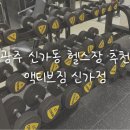 액티브짐 신가점 이미지