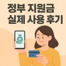 누리약국 | 지원금 및 바우처, 혜택 실제 사용 후기 | 손목닥터9988, 문화누리카드, 만보시루, 제주 탐나는 걷기...