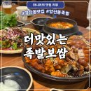 빨간족발 | 광주 양산동 더맛있는족발보쌈 | 양산동 족발 맛집, 반반족발 후기