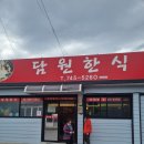 영동한식식당