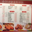 순이네탕수육
