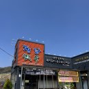 강변,조각공원길 | 김천 조각공원 맛집 '청담면옥' | 나는솔로 23기 촬영지 냉면, 갈비탕 맛집