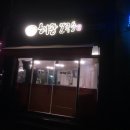 해광칼국수 이미지