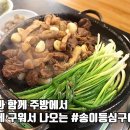 청송숯불갈비 이미지