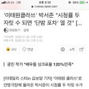 이태원클라쓰&#39; 박서준 &#34;시청률 두 자릿 수 되면 &#39;단밤 포차&#39; 열 것&#34; [... 이미지