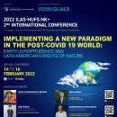 한국외대 '지구법학과 자연권' 국제학술대회 2022 ILAS-HUFS HK ＋2nd International Conference 이미지