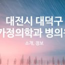 사회복지법인천성원대전한일병원 이미지