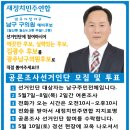 제6회 전국지방동시선거, 새정치민주연합 광주광역시당 기초의원 경선후보자 이미지