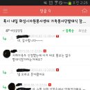 신규가입에 대해서 봉담맘스홀릭 카페에 이런대화가 있어요. 이미지