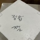 ［노량진 수산시장］정읍수산 제철꽃게찜&amp;부천상회 모듬회 퀵 포장 후기(내돈내산)