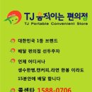TJ움직이는 편의점 이미지