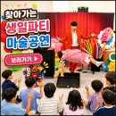생일파티를 책임지는 찾아가는 마술공연 천안 아산 키즈매직쇼 후기