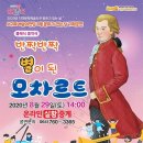 문화가 있는 날 ‘음악극 모차르트’ 이미지