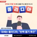 미러의원 이미지